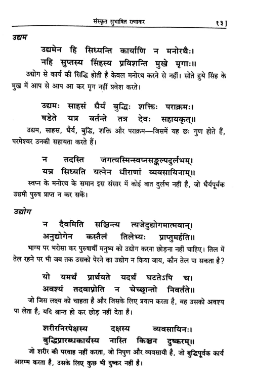 Sanskrit Subhashita Ratnakar